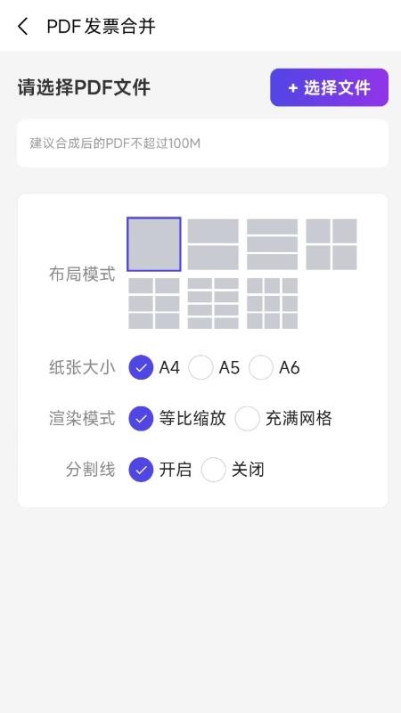 PDF合成助手官方版v2.1.7截图2