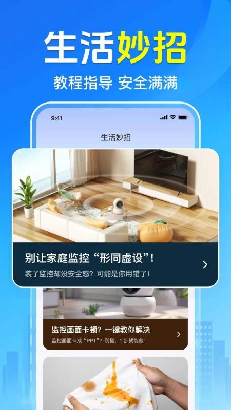 全免手机监控看家最新版v1.0.1.1001截图4