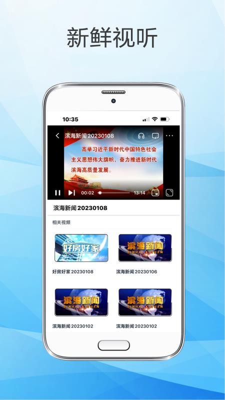 智慧滨海手机版v1.05截图2