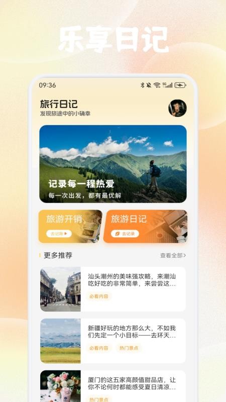 乐享GO免费版v1.2截图1