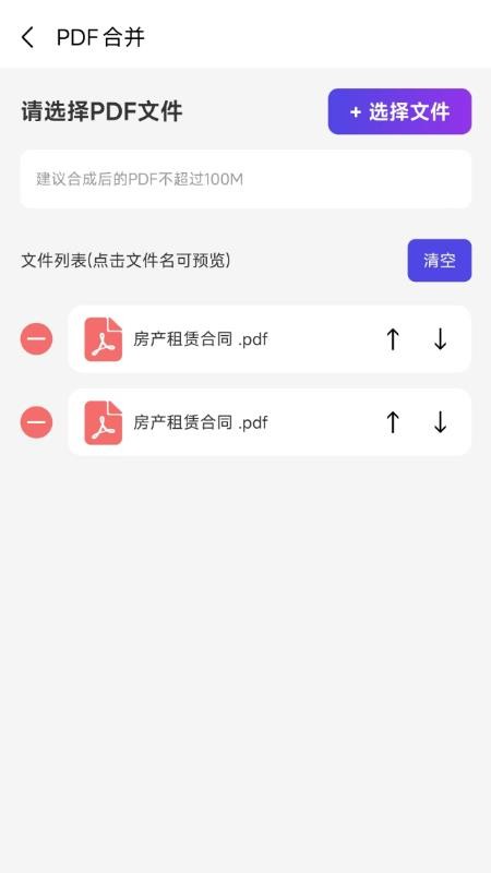 PDF合成助手官方版v2.1.7截图3