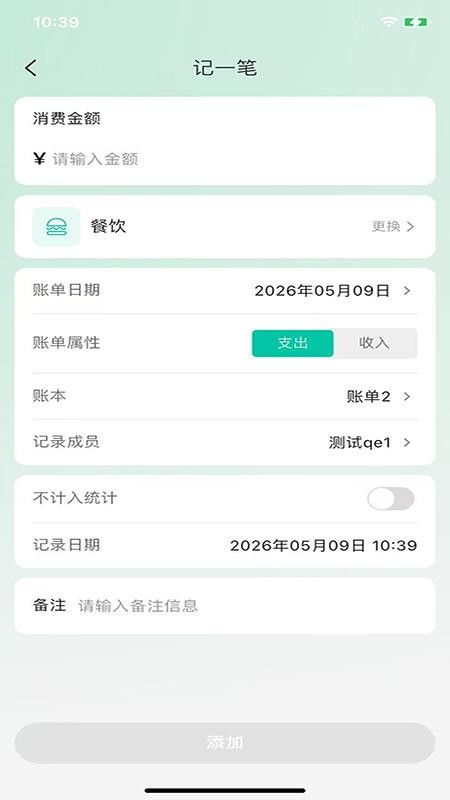 小智记账免费版v1.0.0截图1