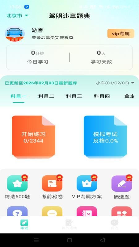 驾照违章题典最新版v1.0.0截图2