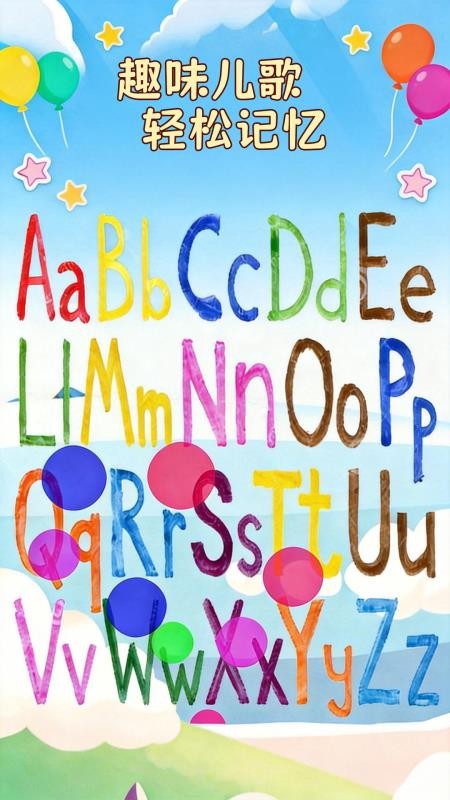 幼儿学拼音免费版v3.7.5截图1
