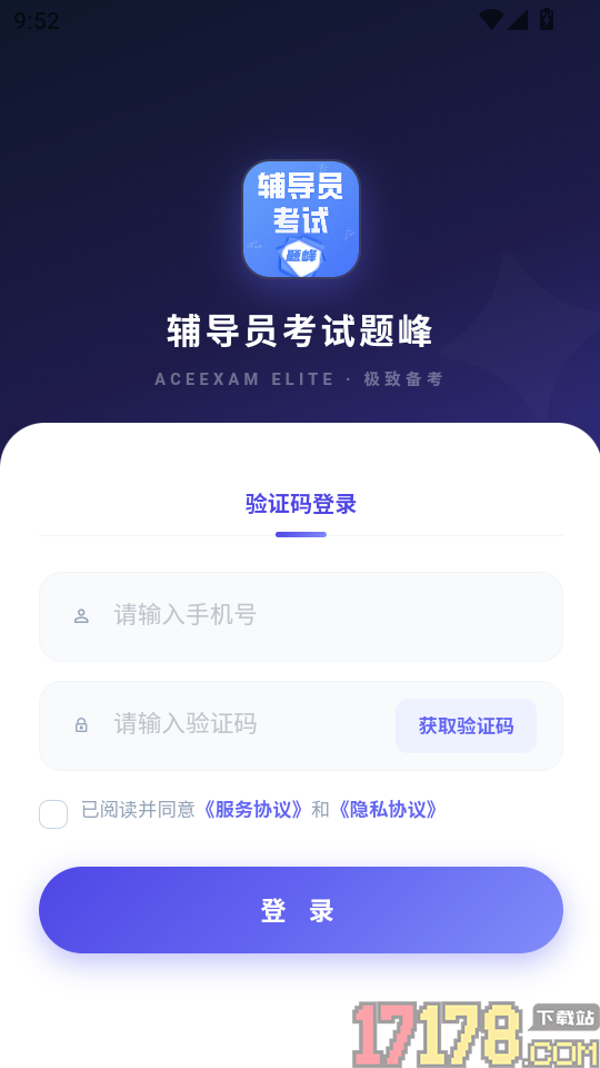 辅导员考试题峰最新版