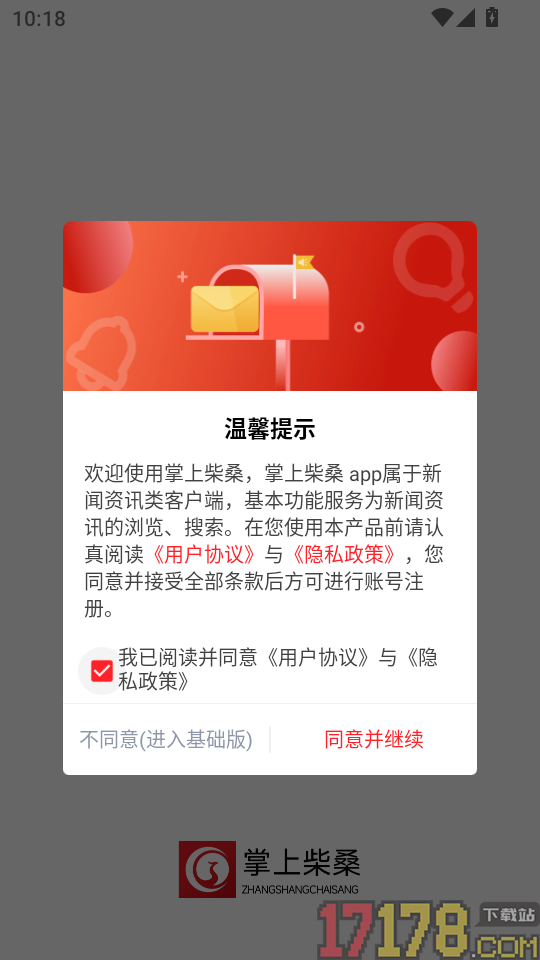 掌上柴桑免费版