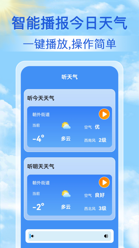 天气天天报手机版v1.1.5截图3