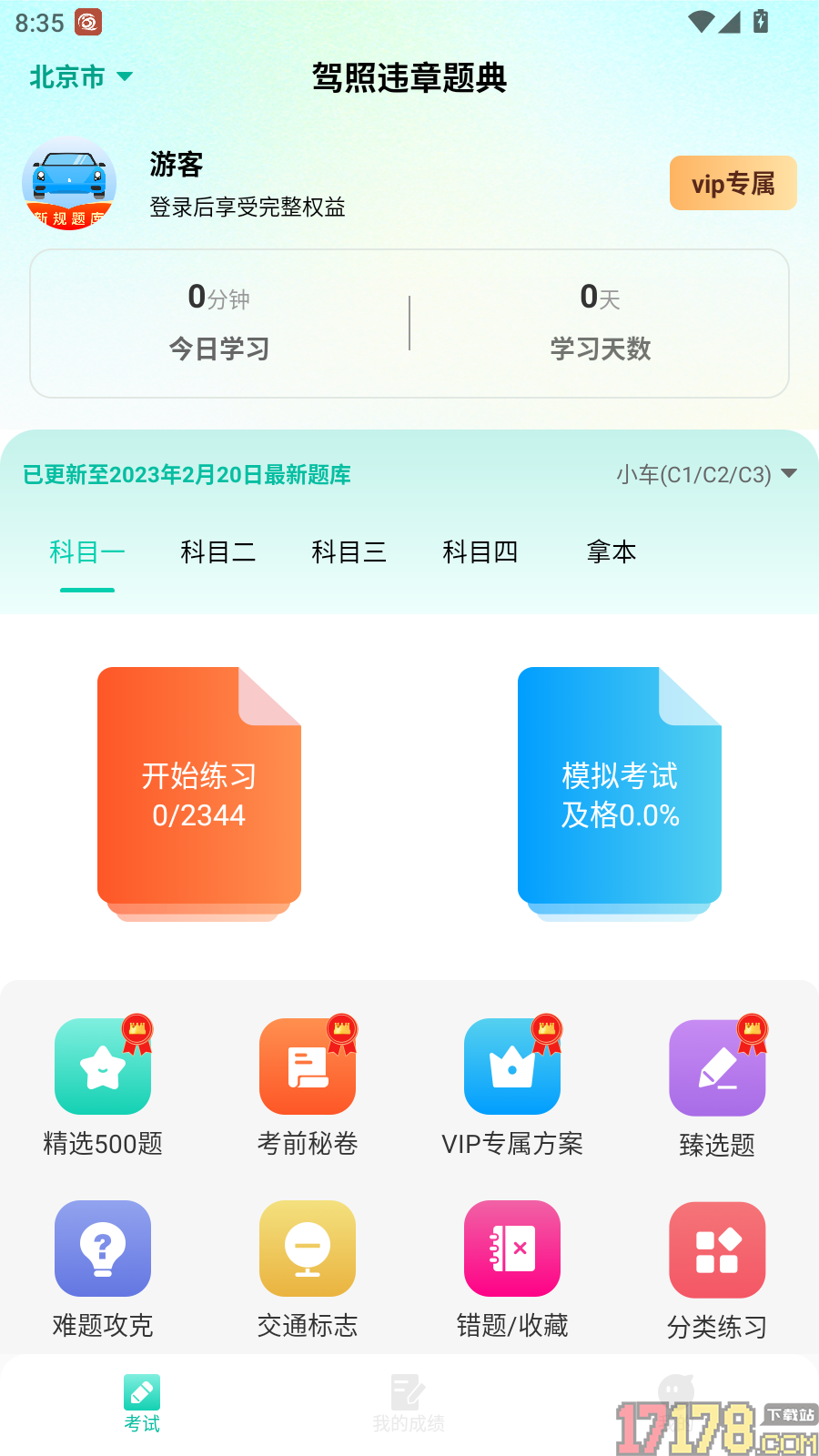 驾照违章题典最新版