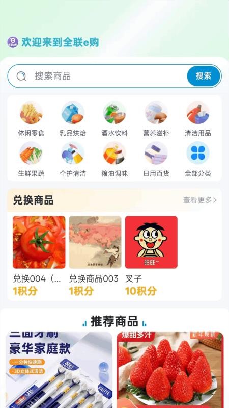 全联e购最新版v1.0.1截图1