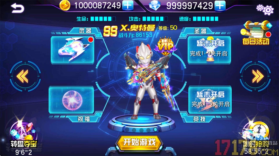 奥特曼热血格斗3D版