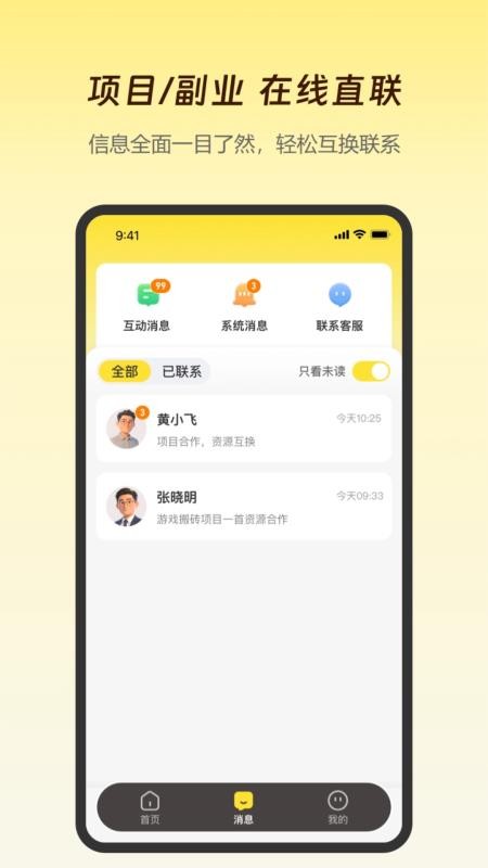 创客之家手机版v1.26.0512截图2
