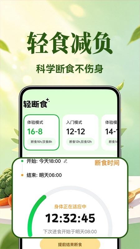 快瘦轻断食免费版v1.0.3截图3