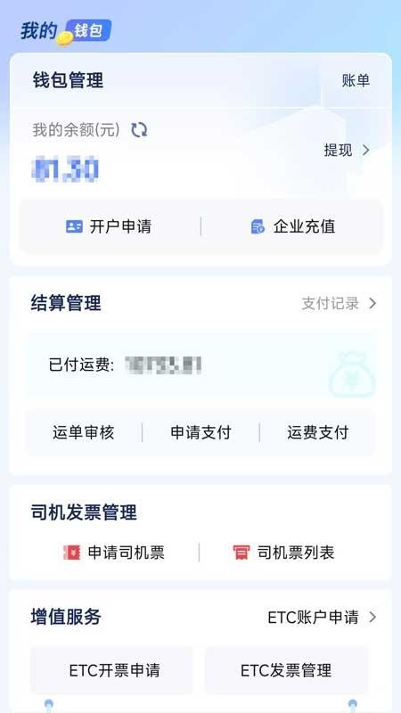 匠心智运聚合版货主端官方版v1.1.0截图3