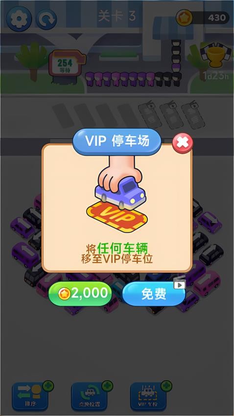 车辆疏通员游戏v1.0.0截图1