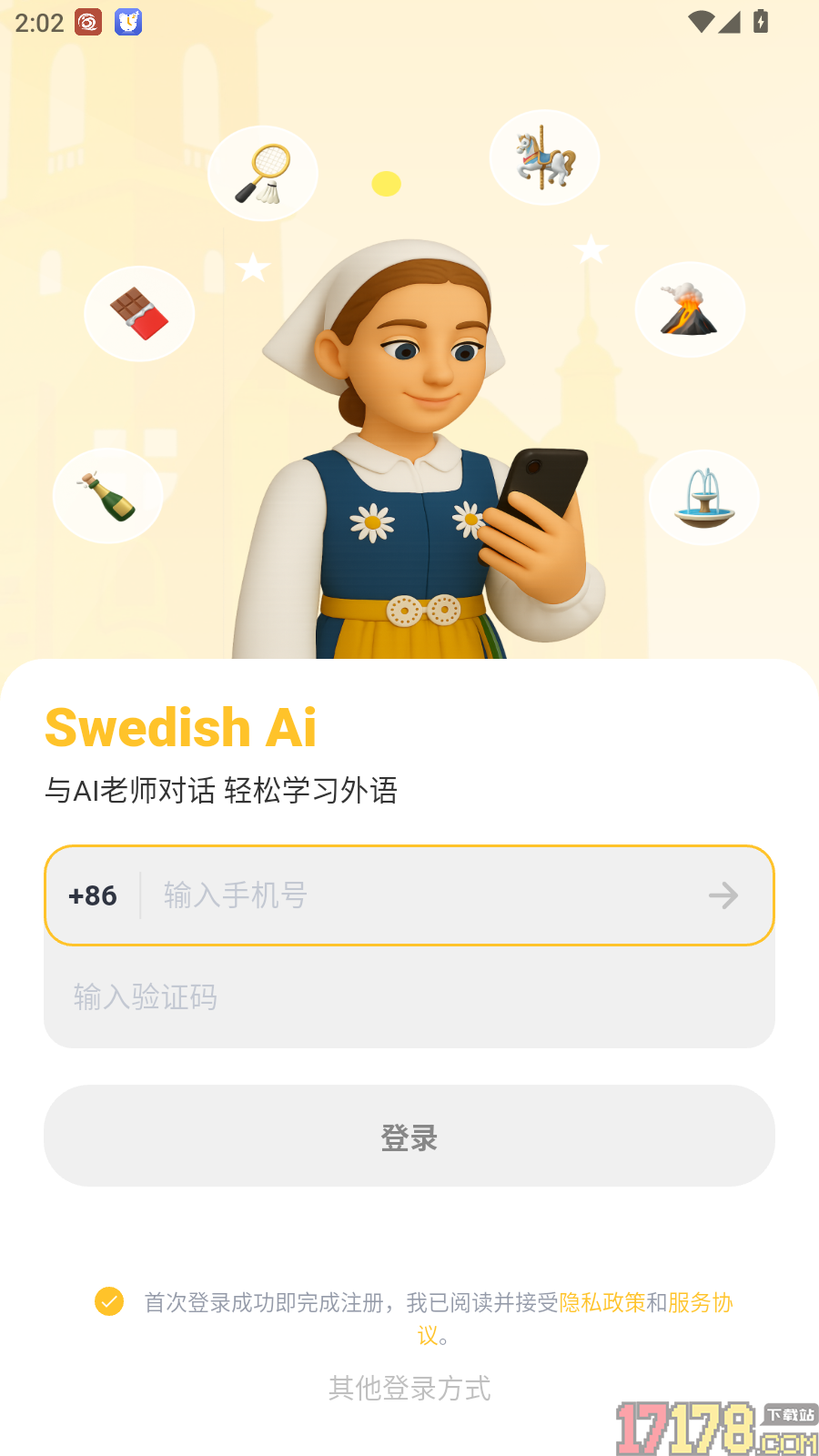 瑞典语智能口语免费版
