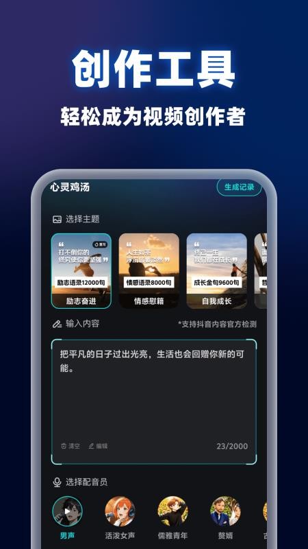 AI小豆一键成片制作手机版v1.0.0截图1