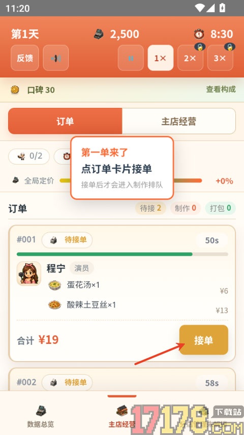 外卖之神手游