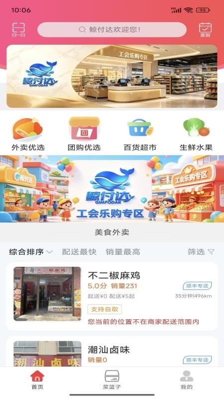 鲸付达最新版v15.7.3截图1