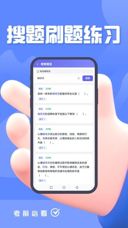 辅导员考试题峰最新版v5.0.1截图3