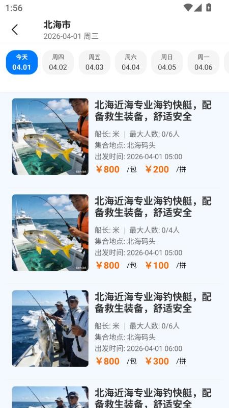船拼拼官方版v0.6截图3