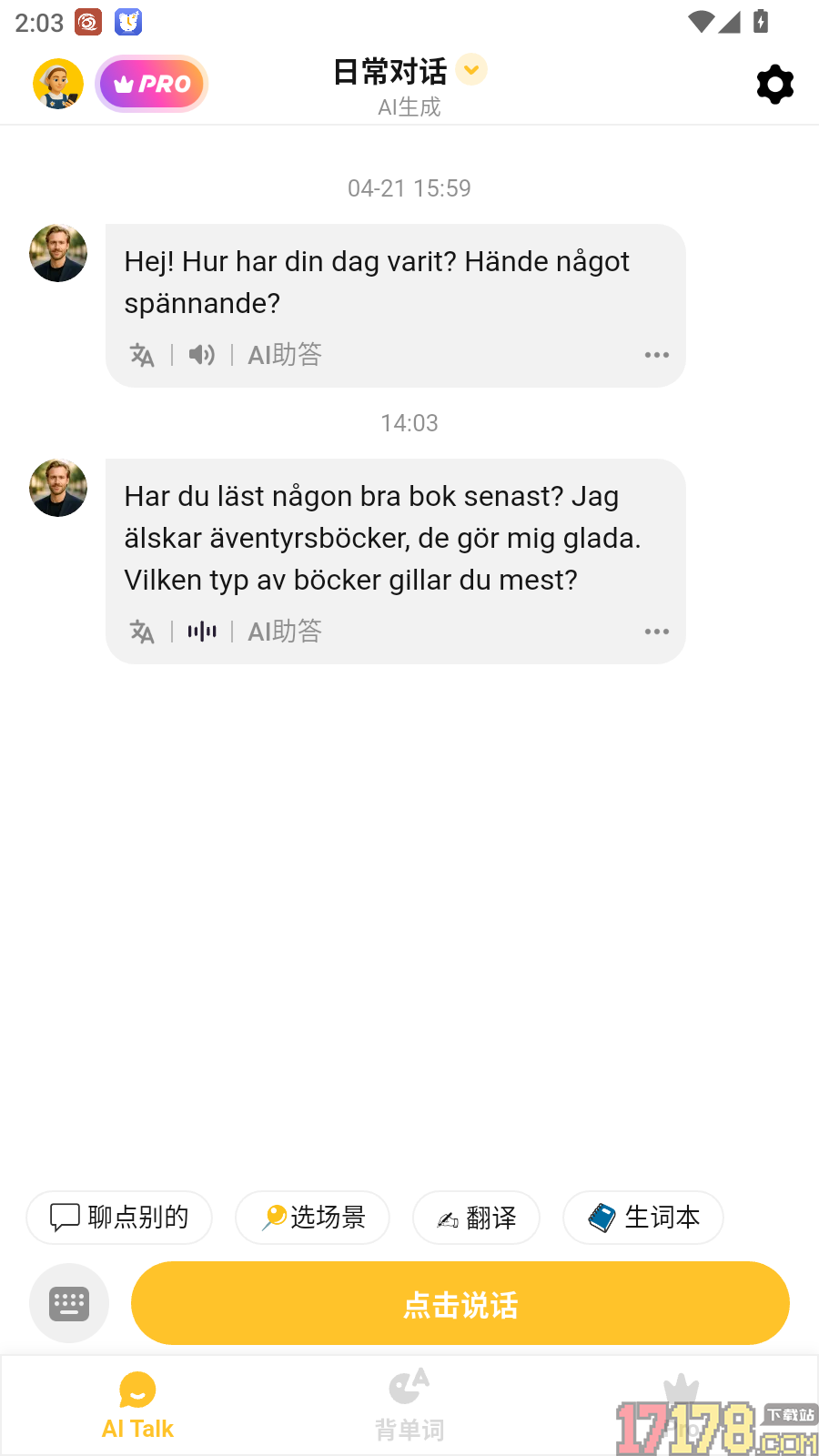 瑞典语智能口语免费版