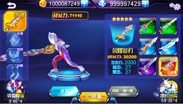 奥特曼热血格斗3D版v1.2.8截图4