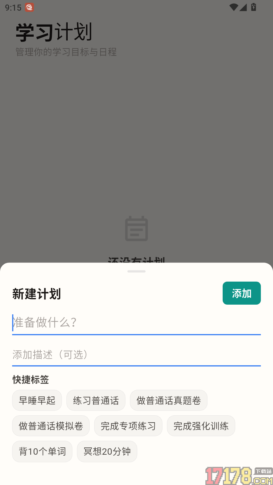 普通话测试周年版软件