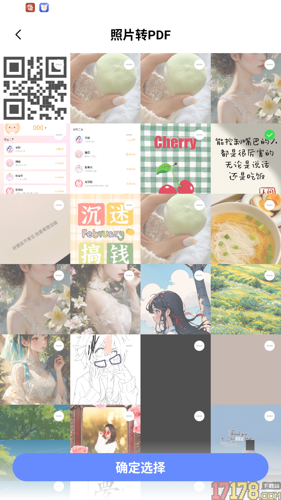 二维码一扫查免费版