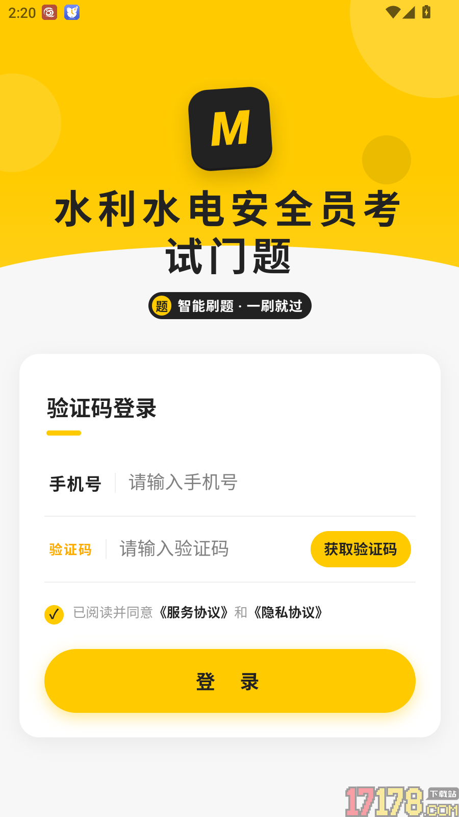 水利水电安全员考试门题系统最新版