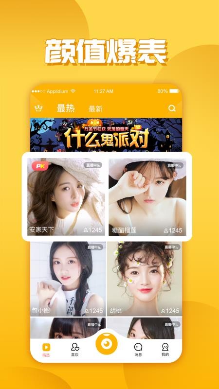 玉米视频直播官网版v1.2.3截图1