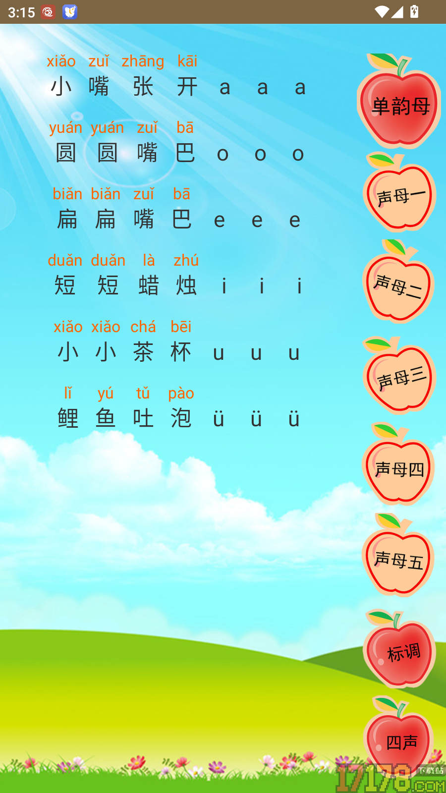 幼儿学拼音免费版