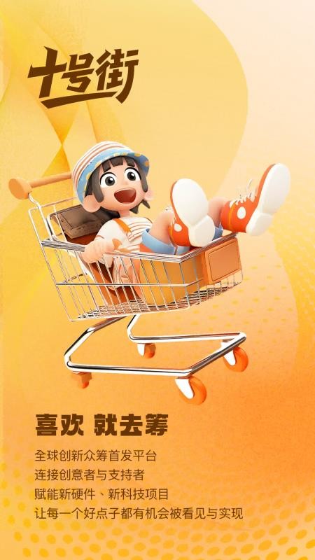 十号街官方版v1.4.0514截图4