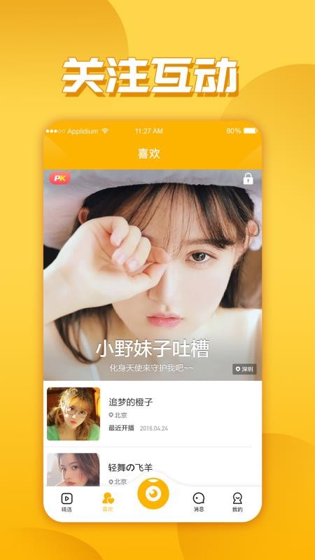 玉米视频直播官网版v1.2.3截图4