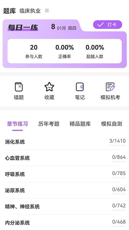 三毛医考免费版v2.0.2截图2