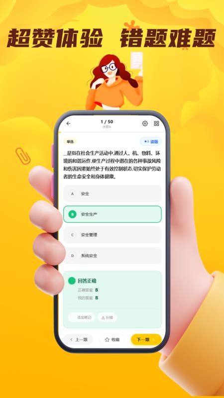 水利水电安全员考试门题系统最新版v4.0.1截图1