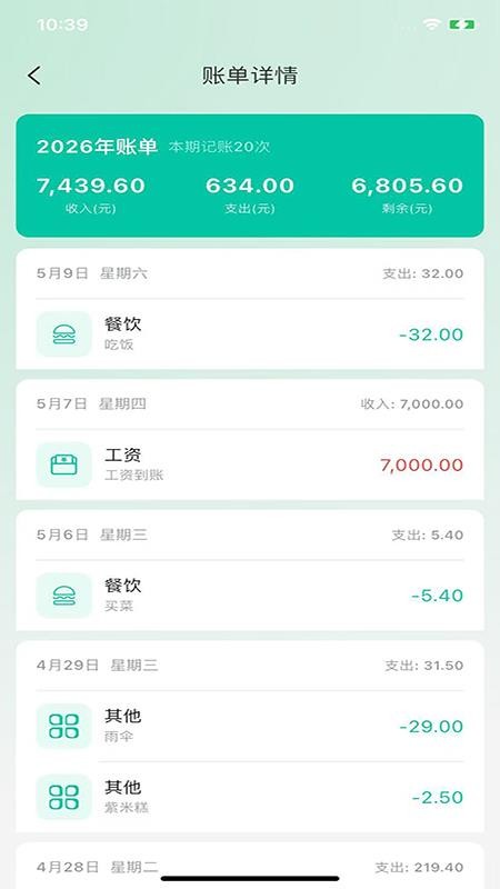 小智记账免费版v1.0.0截图2