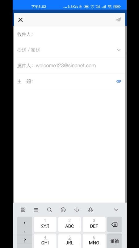 新浪企邮最新版v2.0.7截图1