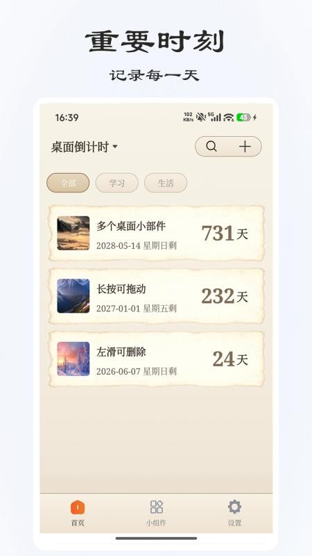 桌面倒计时最新版v3.0.2截图4