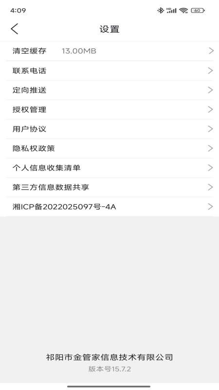 鲸付达最新版v15.7.3截图4