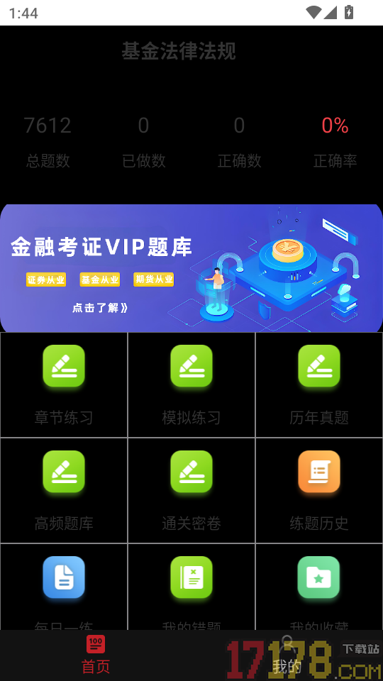 金融考证鸣题库最新版