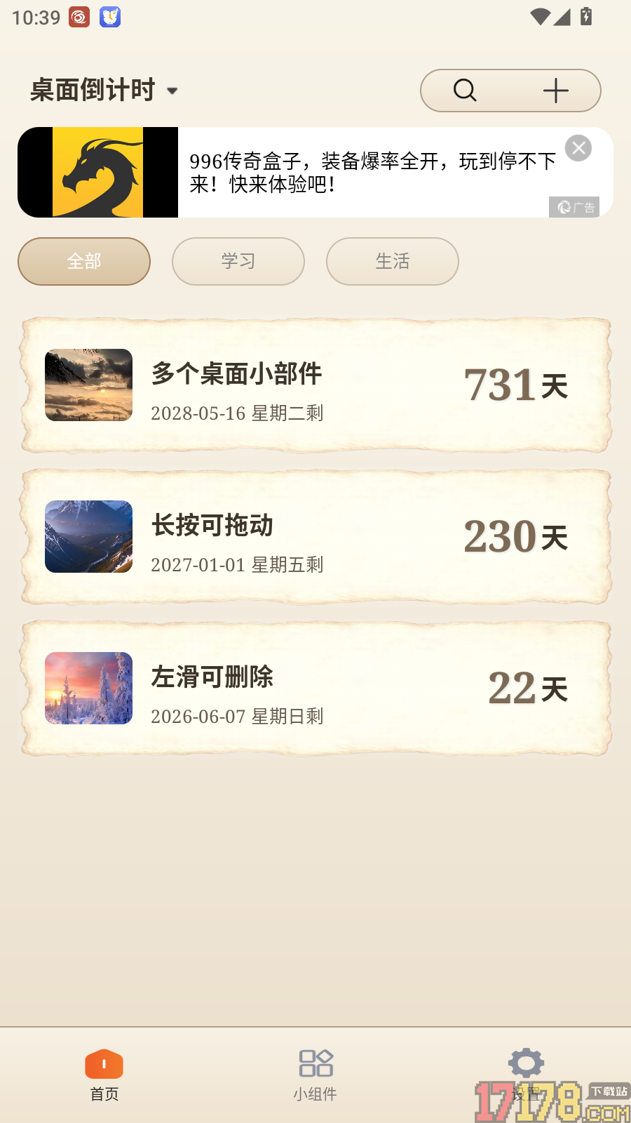 桌面倒计时最新版