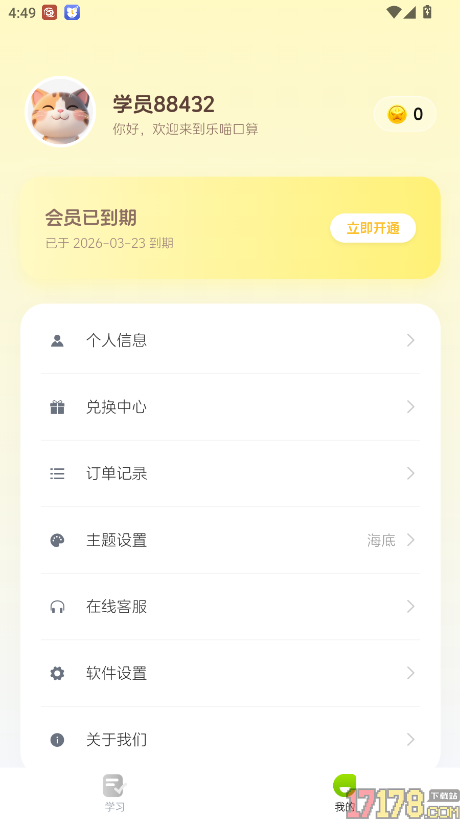 乐喵口算最新版