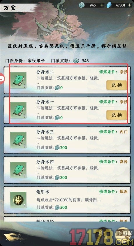大道仙途九游版