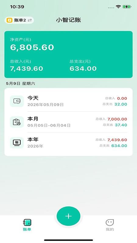 小智记账免费版v1.0.0截图3