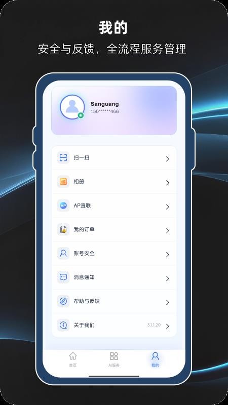 视联智能手机版v3.1.1.31截图2