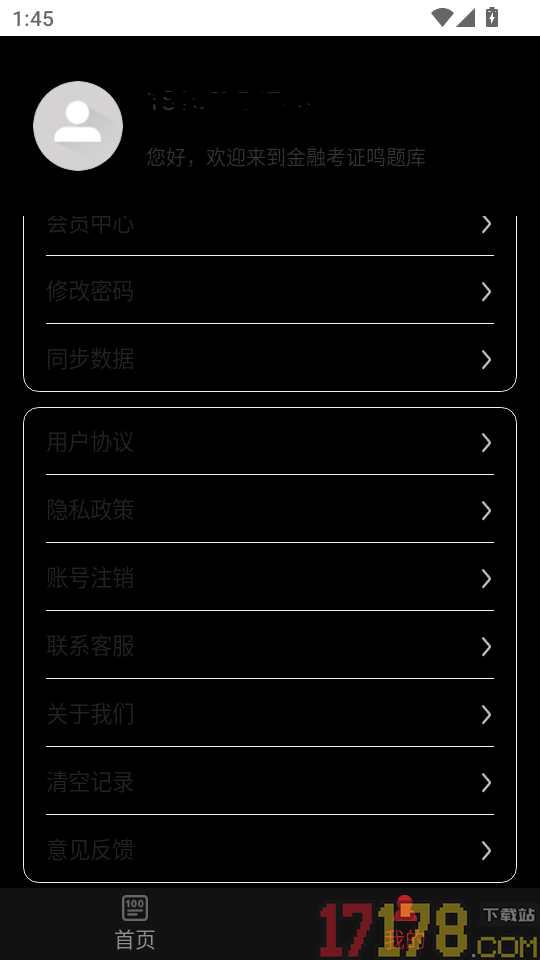 金融考证鸣题库最新版