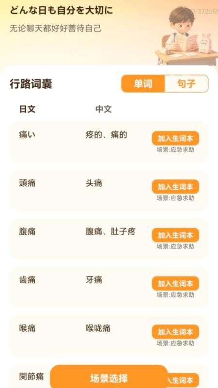 行路记词免费版v2.0.1截图4