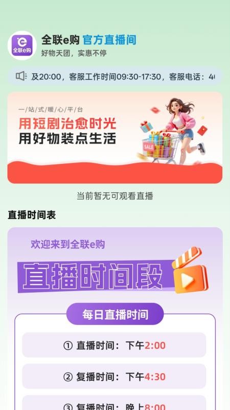 全联e购最新版v1.0.1截图3