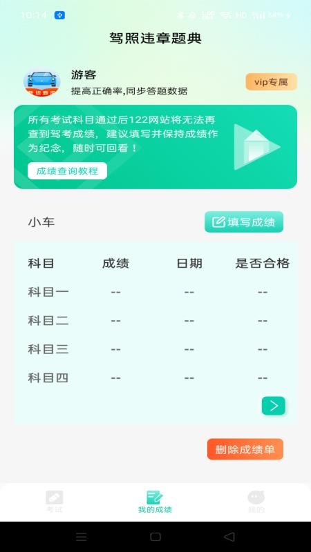 驾照违章题典最新版v1.0.0截图4