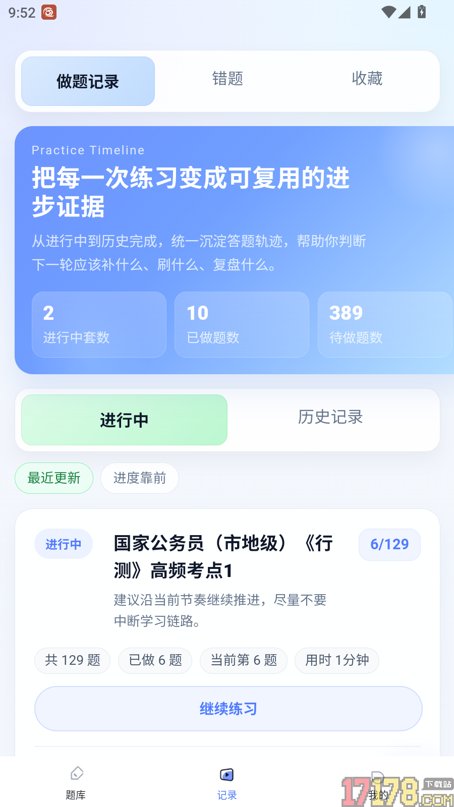全汇公考最新版